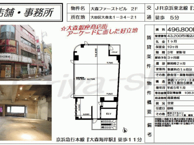 ■歯科開業物件情報　「大森駅」から徒歩5分、「大森海岸駅」から徒歩12分、大森銀座商店街アーケードに面した好立地！ 　物件番号10057
